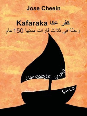 cover image of Kafaraka.  رحلة في ثلاث قارات مدتها 150عام